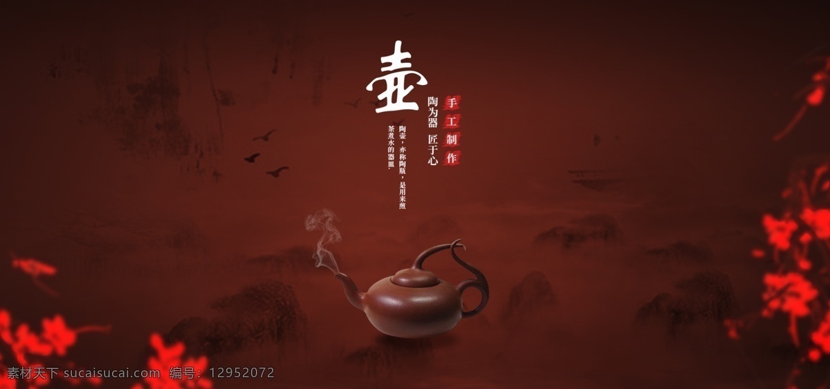 818 日用 家具 茶壶 促销活动 banner 暑期促销 深色背景 紫砂壶 日用家居 淘宝电商