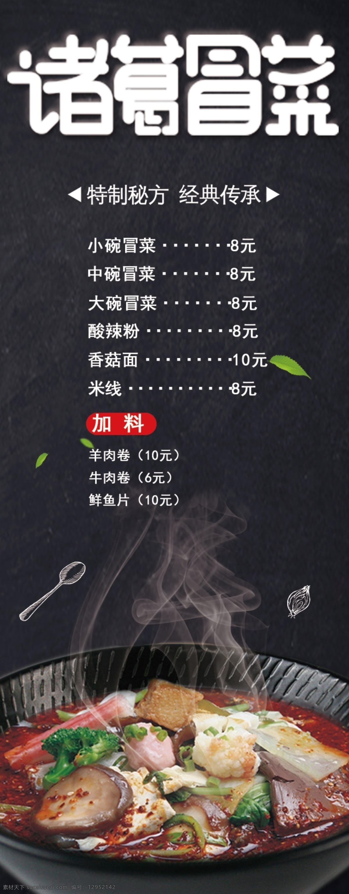力 美食 菜 展架 个性 大方 简单 展板 有味道 明了 海报