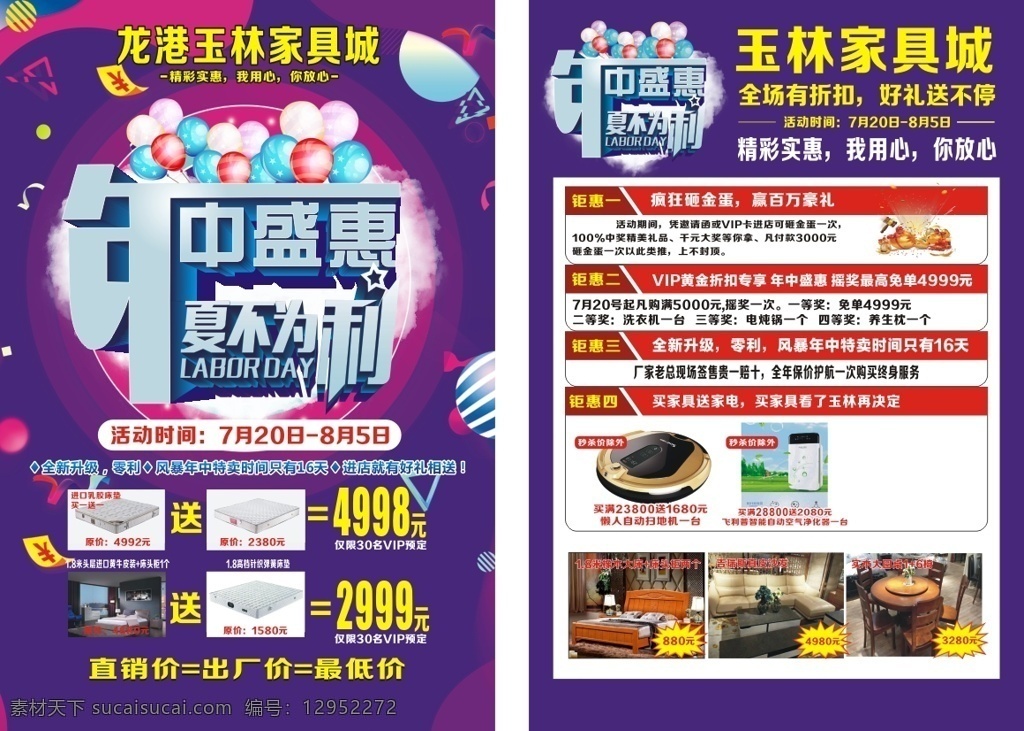 年终 盛 惠 夏 不 利 年中 宣传单 年终盛惠 夏不为利 年中盛惠 蓝色紫色气球 气球紫色单页 艺术 字