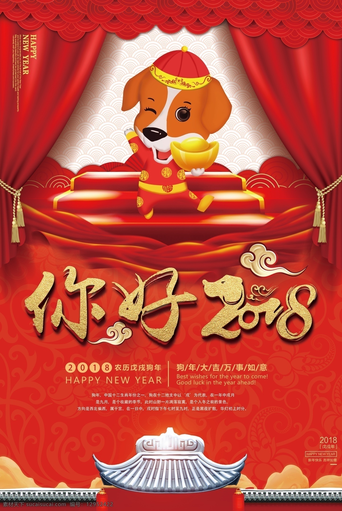大气 红色 你好 2018 狗年 海报 喜庆 新年贺卡 晚会海报 年夜饭 跨年晚会 跨年狂欢 喜迎新年 狗年晚会 你好2018 春节晚会 元旦晚会 联欢晚会 跨年演唱会 小年夜 元宵晚会 回家过年 红色大气 大气红色