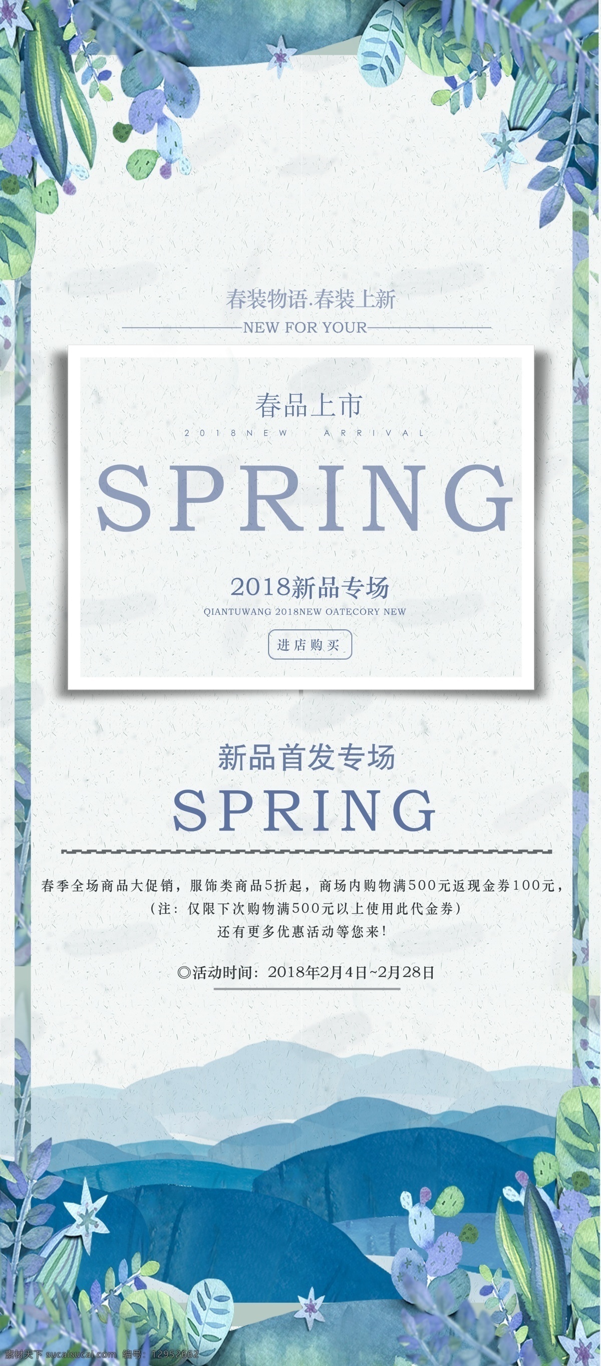 春装展架 春季上新展架 春季上市展架 春装上新展架 春季展架 促销展架 服装 服装展架 服装促销展架 活动展架 服装活动展架 服装特卖展架 展架 特卖 大特卖 服装夏季展架