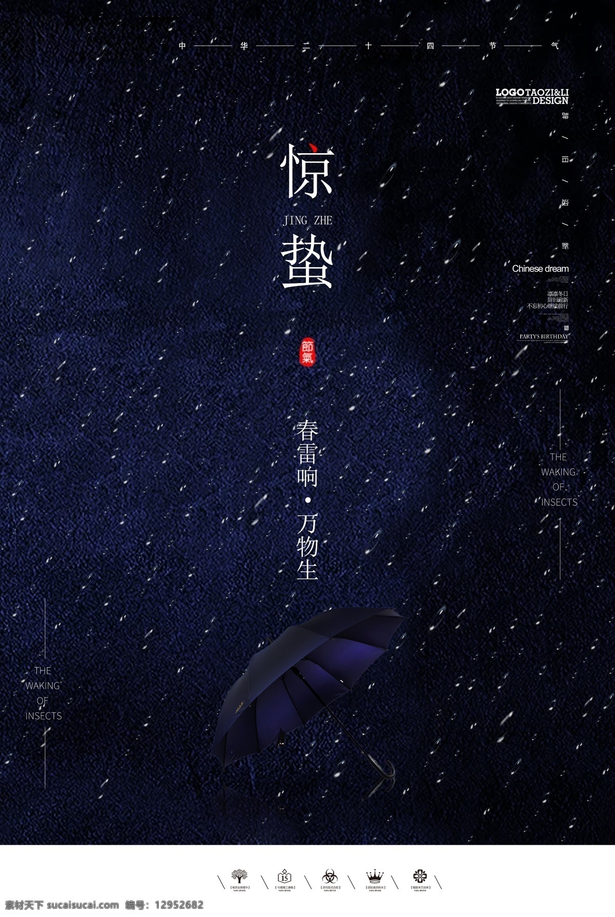 惊蛰海报 海报 雨水 立春 谷雨 中国风 小清新 简约 清新 春天 春天节气 节气海报 竹叶 踏青 二十四节气 清明节 清明