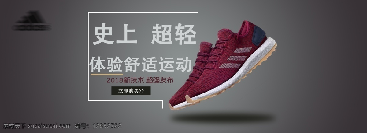 运动鞋 banner 鞋 淘宝 运动 阿迪达斯 淘宝界面设计 广告