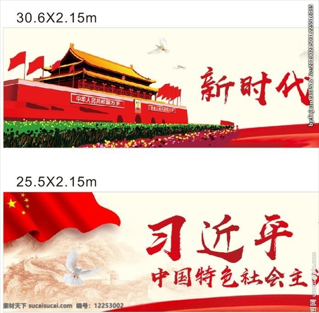 新时代 新思想 新使命 新征程 党建 主席语录