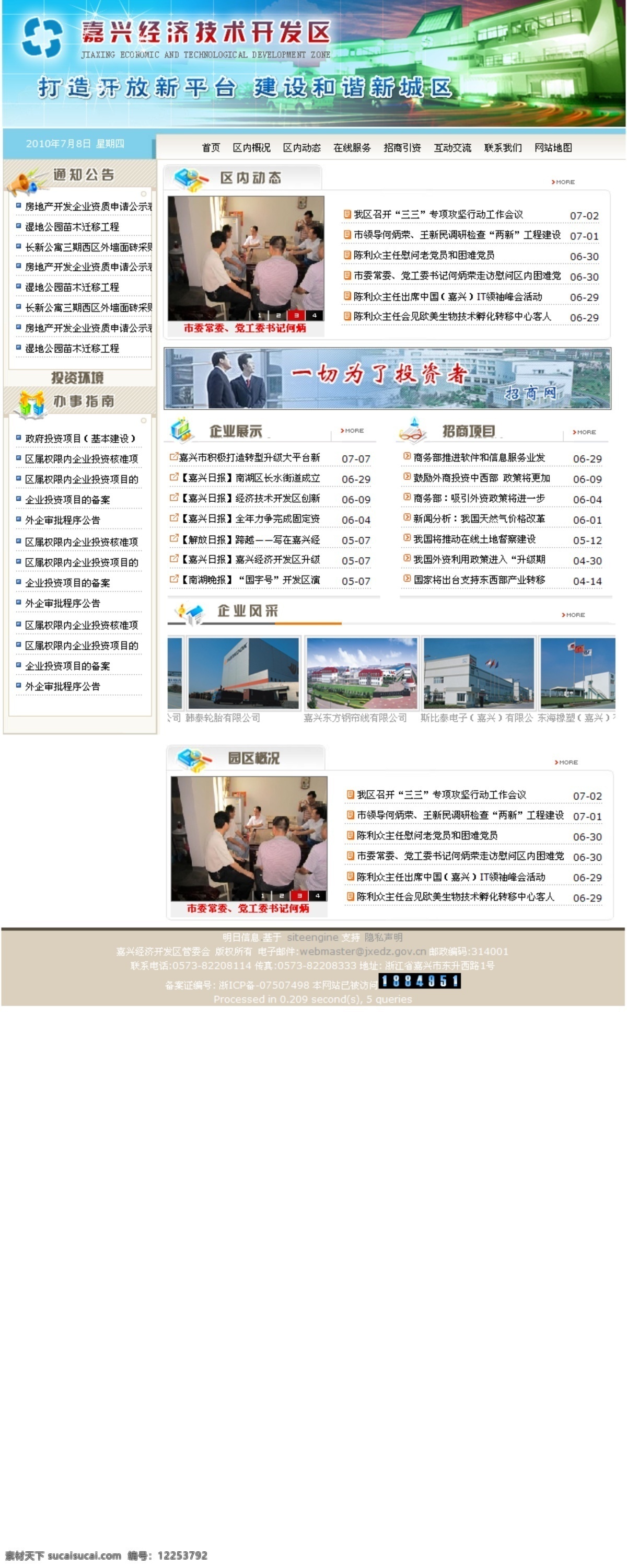 banner 版式设计 网页模板 网页设计 源文件 中文模板 中文模版 企业 园区 园区网页 网页素材