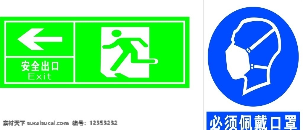 安全出口 佩戴口罩 工厂 公司 安全指示牌 标志 标志图标 公共标识标志