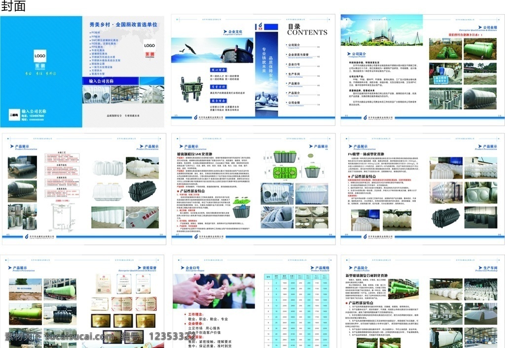 产品宣传画册 化粪池 宣传 画册 产品 厕改 pe 玻璃钢模压 smc化粪池 新型符合材料 模板 广告 分层