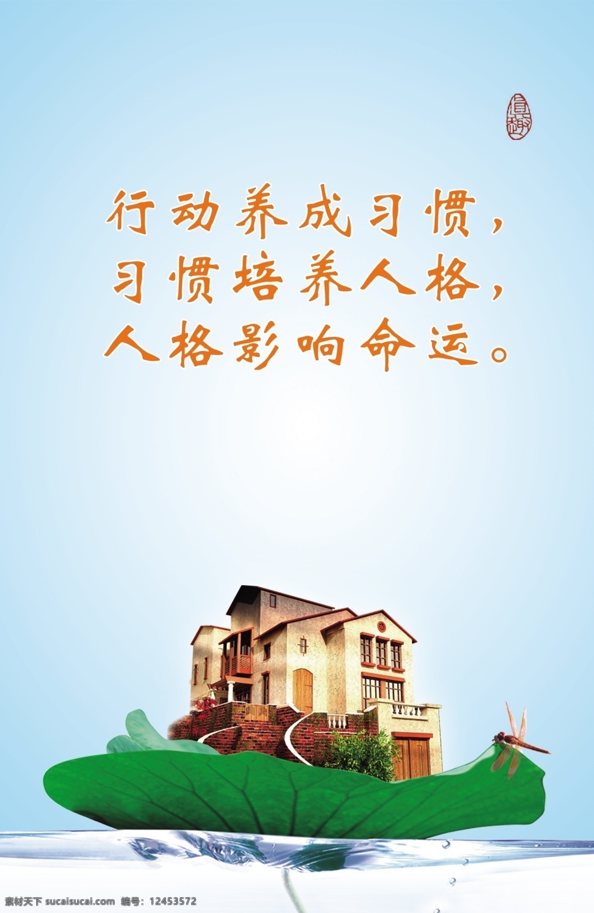 广告设计模板 荷花 湖水 楼房 其他模版 蜻蜓 源文件 办公室 宣传画 模板下载 办公室宣传画 文化底印 psd源文件