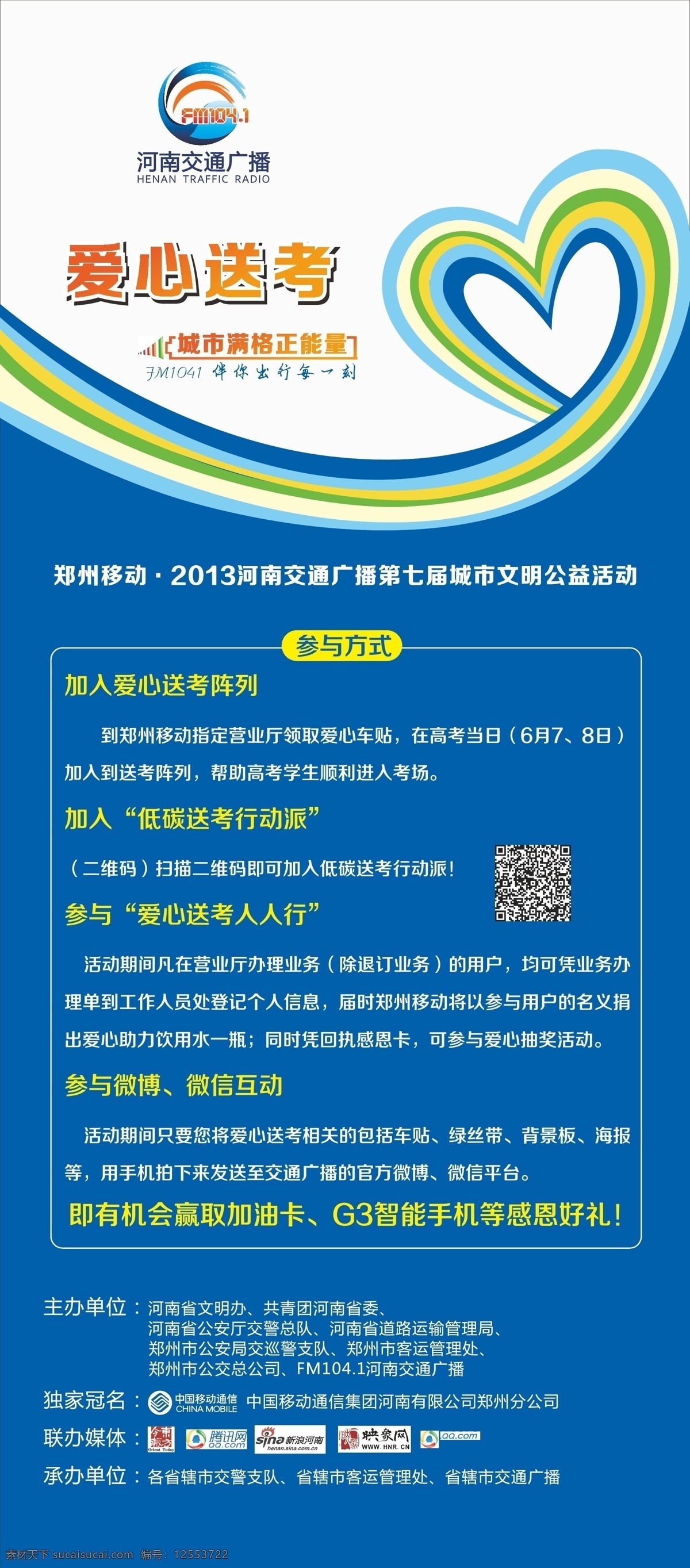 x展架 爱心 公益 联通 通信 移动 展板模板 展架 x 矢量 模板下载 爱心x展架 送考 其他展板设计