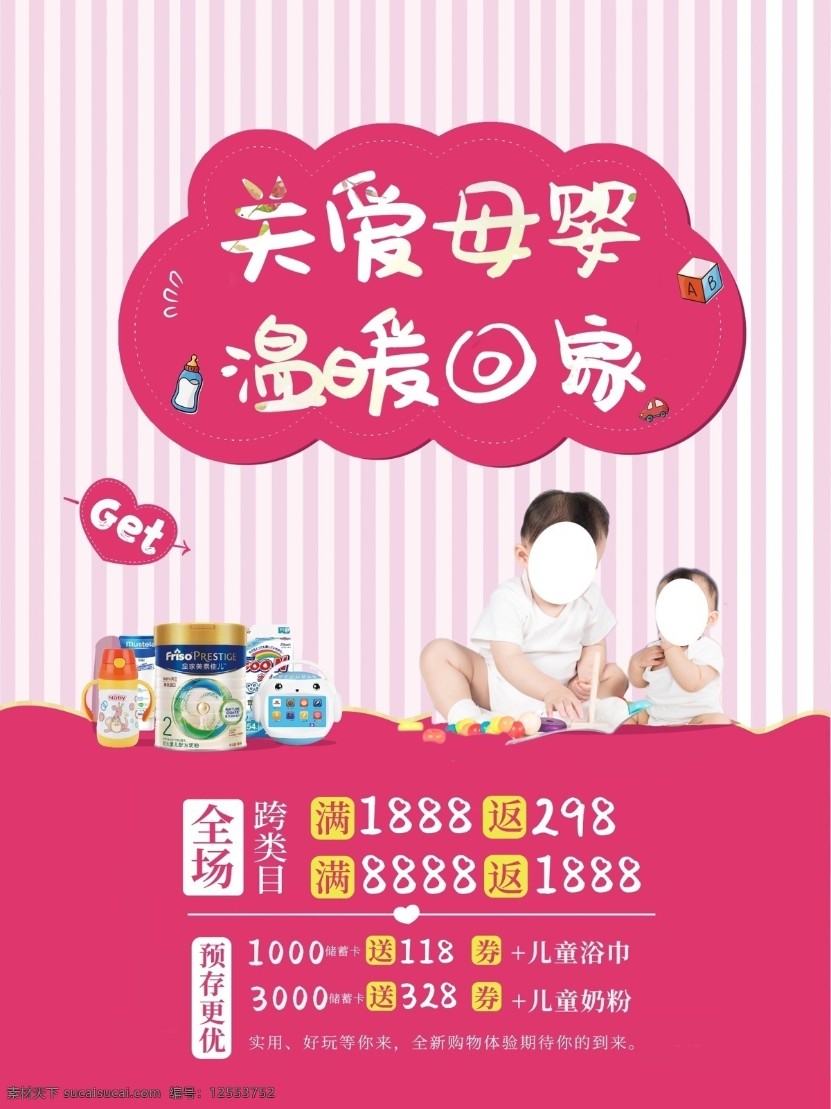 母婴用品 母婴海报 母婴 母婴专卖 母婴卖场 母婴生活馆 母婴店海报 母婴店 母婴店展板 母婴保健 母婴服务 淘宝母婴 母婴店活动 母婴广告 母婴店开业 母婴店吊旗 母婴店灯箱 婴儿海报 婴儿用品 母婴展板 母婴活动海报 母婴品牌馆 母婴宣传单 母婴促销海报 宝宝用品 母婴用品海报