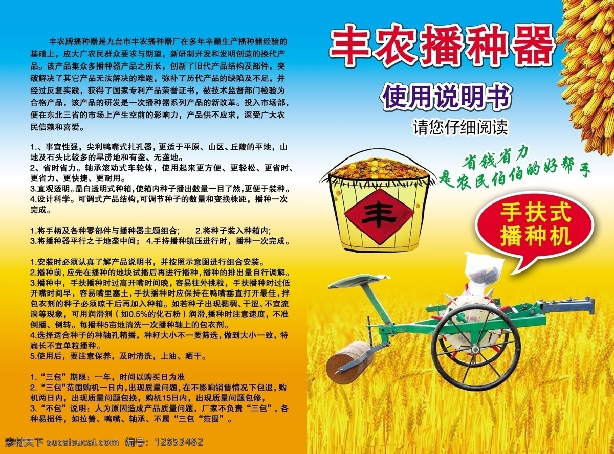 播种器 说明书 dm dm宣传单 丰收 广告设计模板 农民 农业 源文件 播种器说明书 矢量图 日常生活