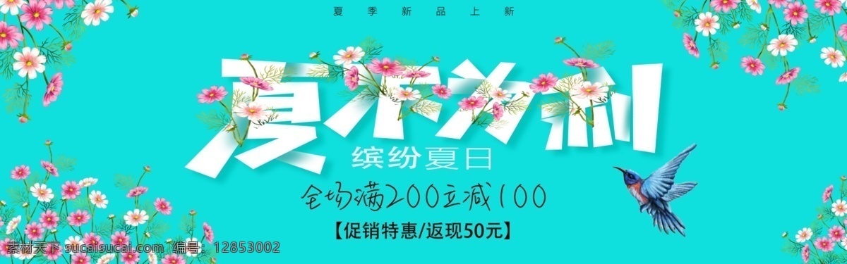 千 库 原创 夏季 促销 淘宝 banner 千库原创 夏季促销 夏季低价 夏季优惠 夏日大放价