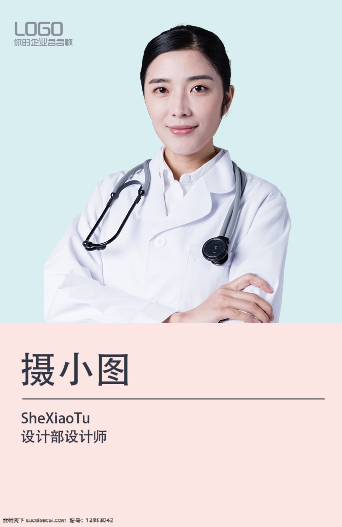 清新工作证 商务 清新 医疗 简约 蓝色 粉色 大气 扁平 时尚 活力 工作证 工作牌 胸牌 工牌 工作证设计 工作牌设计