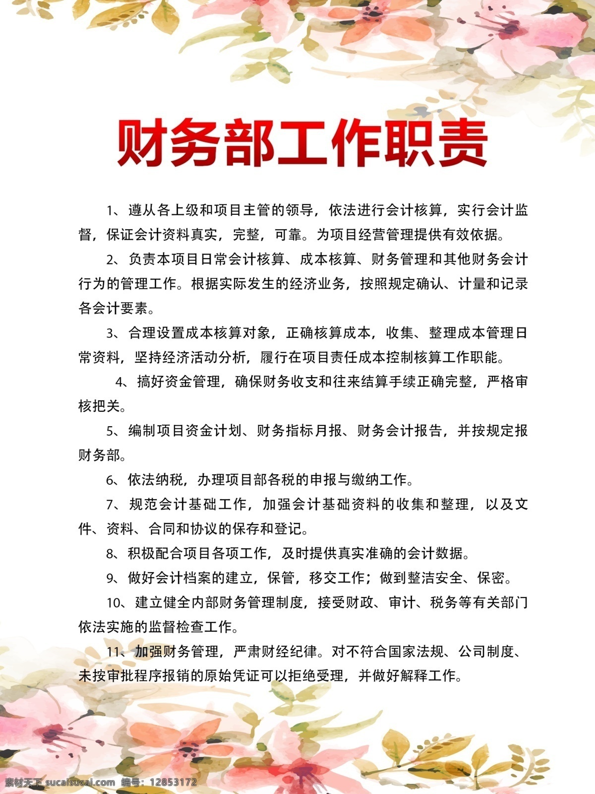 岗位职责 工地安全责任 安全制度牌 工地岗位职责 施工员 项目经理 预算员 材料员 安全员 资料员 公司制度牌 学校制度牌 企业制度牌 车间制度牌 项目部制度牌 工地项目部 项目制度牌 施工制度牌 项目岗位职责 工程制度牌 建筑施工制度 建筑 工地 岗位制度牌 制度牌模板 蓝色制度牌 展板模板