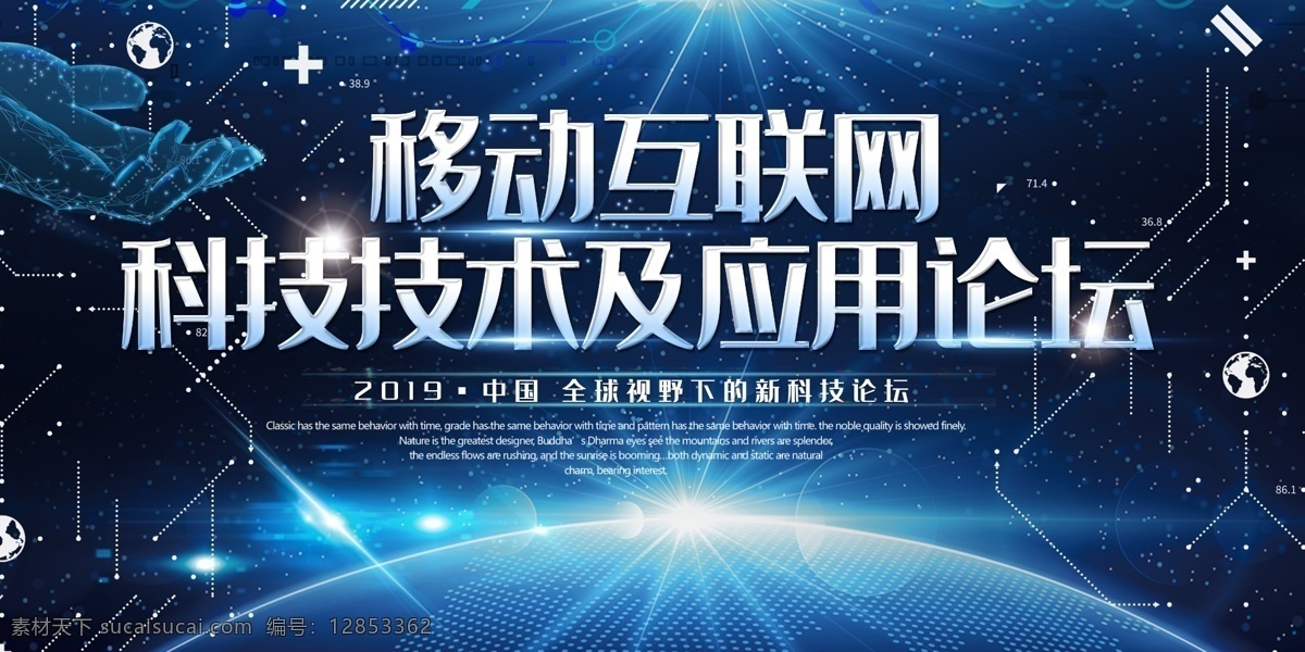 互联网会议 移动互联网 互联网加 互联网科技 互联网 科技背景 经贸论坛 制造业论坛 互联网大会 科技会议展板 智能云 微商会议 微商展板 互联网背景 互联网经济 互联网金融 互联网峰会 能源互联网 新闻发布会 互联网时代 互联网汽车 互联网公安 科技大会
