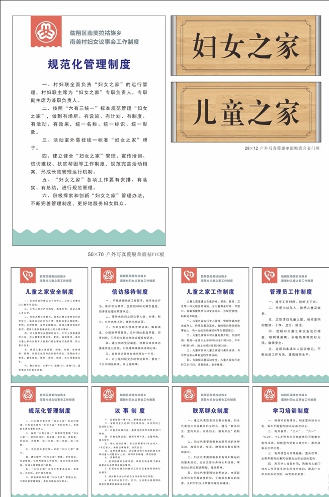 村委会 妇女 之家 制度 儿童 妇女之家 儿童之家 制度牌 管理制度 门牌