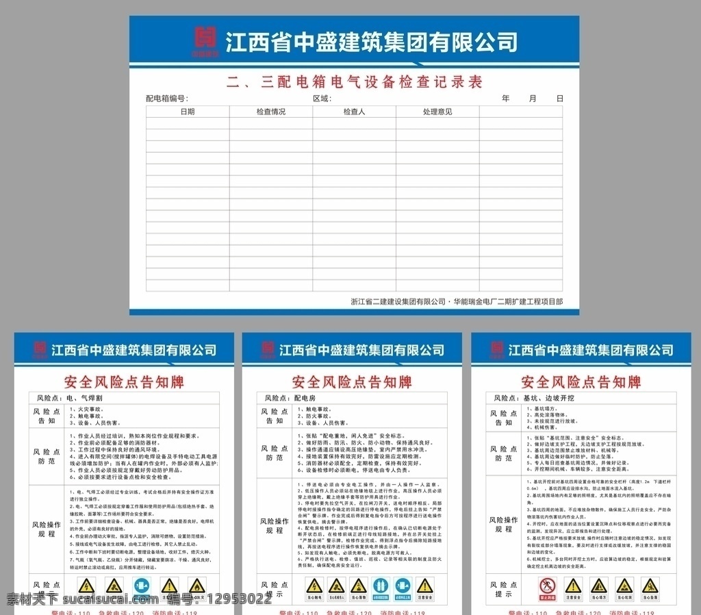 建筑 工地 安全 牌 工地制度牌 风险牌 供电安全牌 表格模版 工地展板 公共安全图标 工地系列 室外广告设计