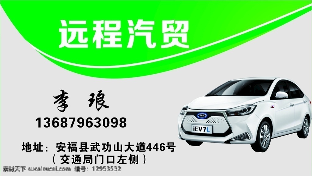 汽车名片 新能源汽车 绿色名片 汽车 新能源