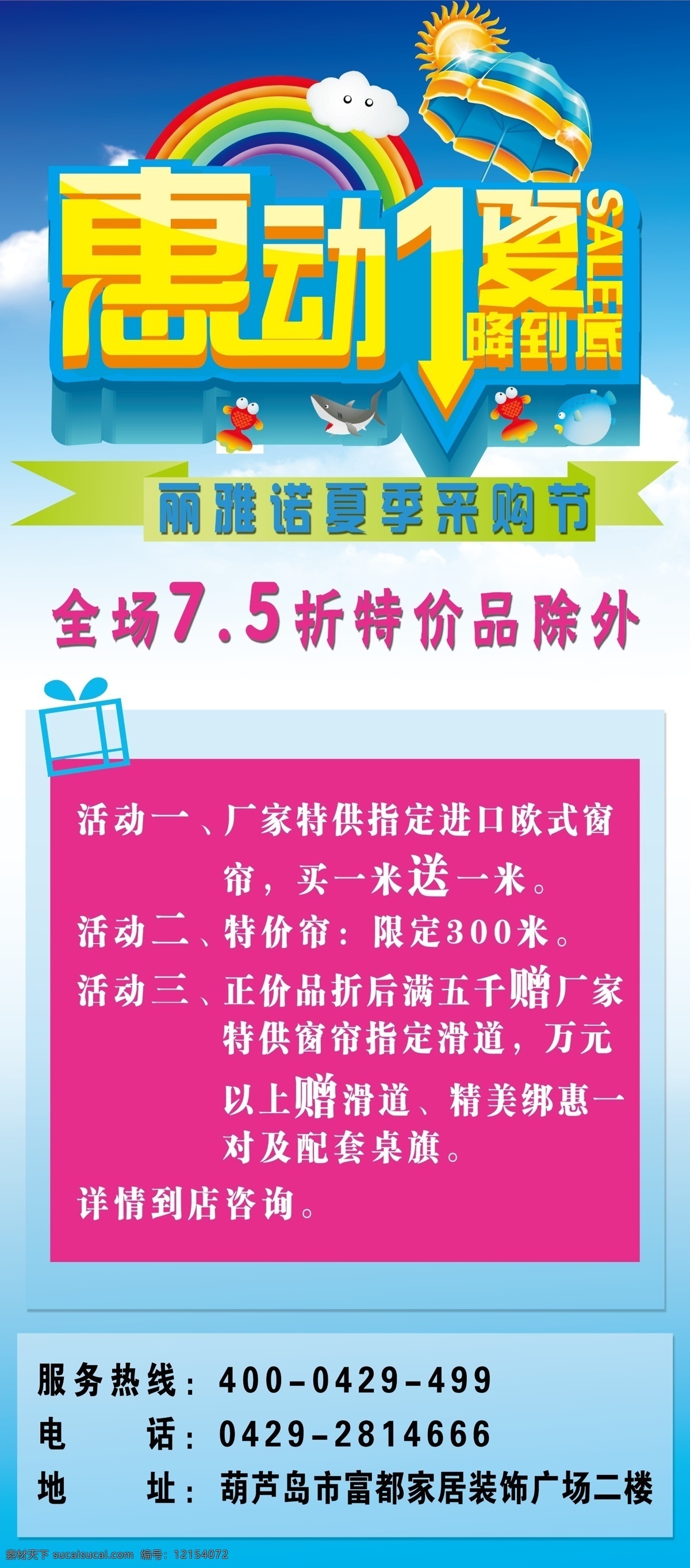 广告设计模板 蓝色底 清凉一夏 夏季展架 源文件 展板模板 展架 惠 动 一夏 模板下载 惠动一夏 海报