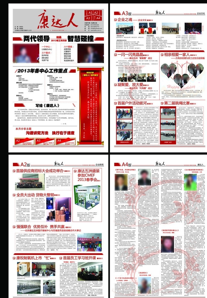 月刊 首刊 报纸 公司内刊 杂志 排版 矢量