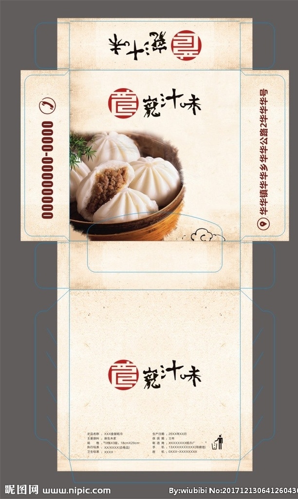 汤包 纸巾 盒 包装 包子 中国风 复古 古风 纸巾包装 纸巾盒 包装设计