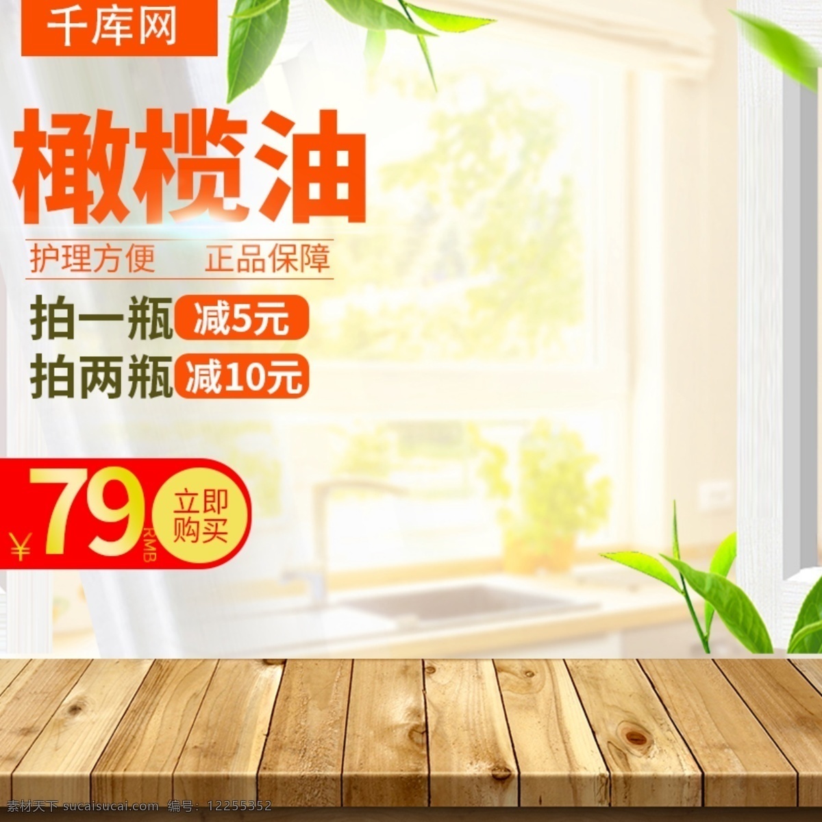 淘宝 天猫 化妆品 天然 橄榄油 主 图 直通车 主图 千库原创 橄榄油主图 日用品主图