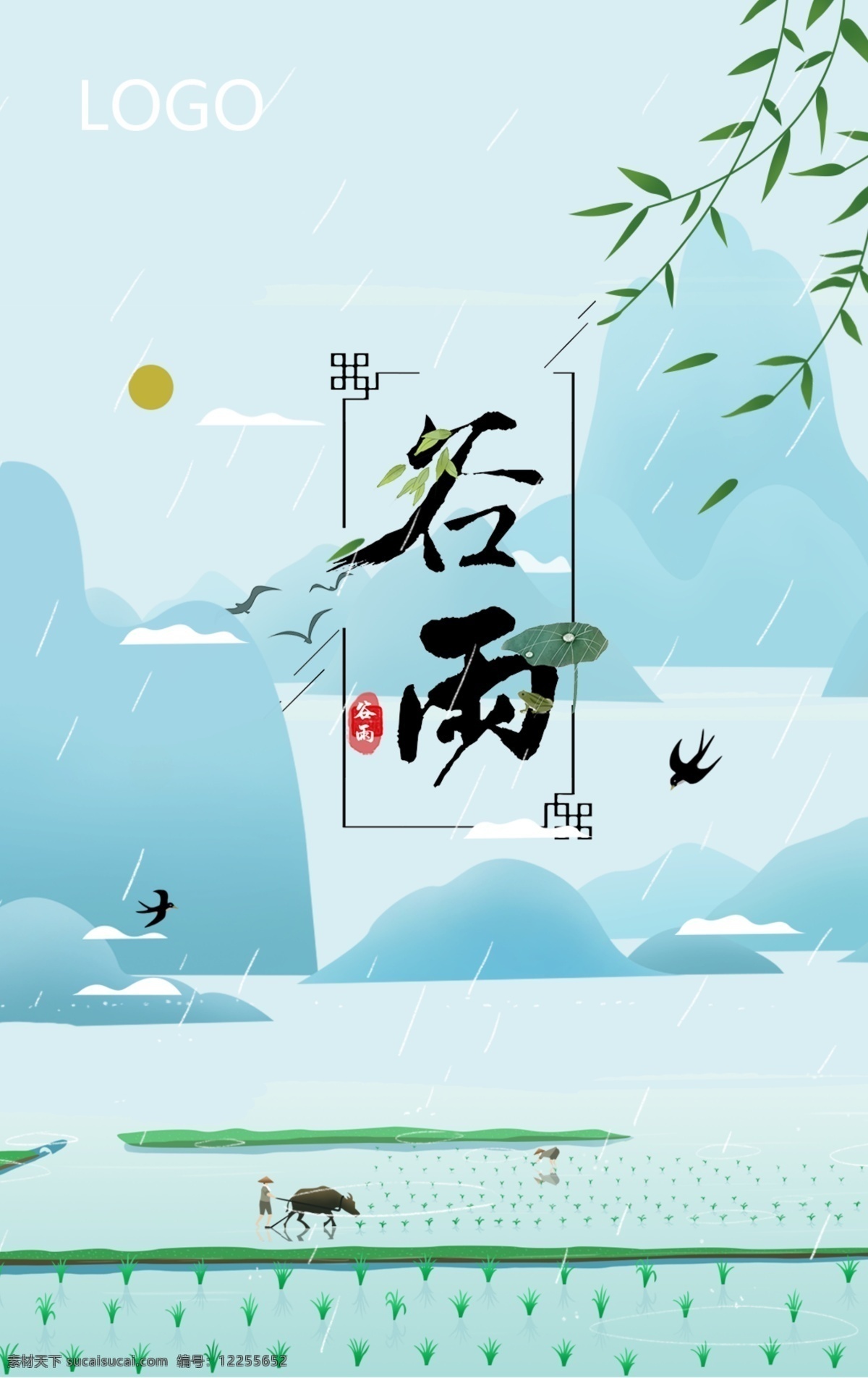 插秧 播种 种瓜种豆 瓜苗 24节气 节气海报 谷雨海报 二十四节气 谷雨广告 诗会 谷雨节气 谷雨潼 田间劳作 种瓜点豆 移苗播种 春耕 谷雨高炮 谷雨装饰画 谷雨挂画 谷雨画册 谷雨灯箱 谷雨杂志 谷雨折页 谷雨灯片