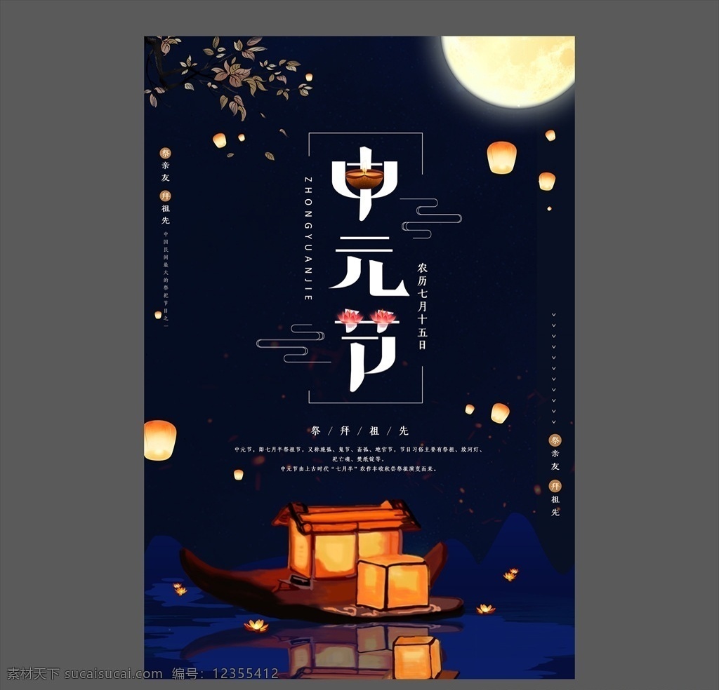 中元节海报 中元节活动 中元节展板 放河灯 中元节图片 中元节介绍 中元节花灯 中元节素材 中元节背景 中元节文化 中元节设计 盂兰盆节 中元节广告 中元节宣传栏 鬼节海报 鬼节展板 鬼节设计 鬼节广告 中元节宣传画 中元 节日 七月半 中元节
