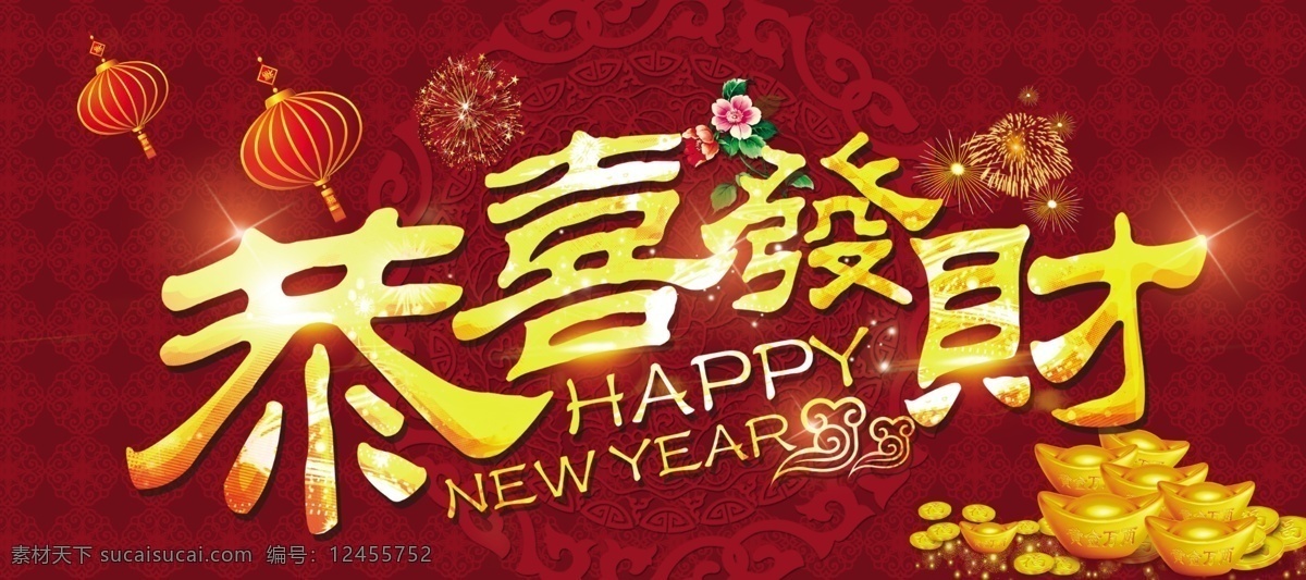 吉祥如意 万事如意 恭喜发财 新年大吉 羊年大吉 分层
