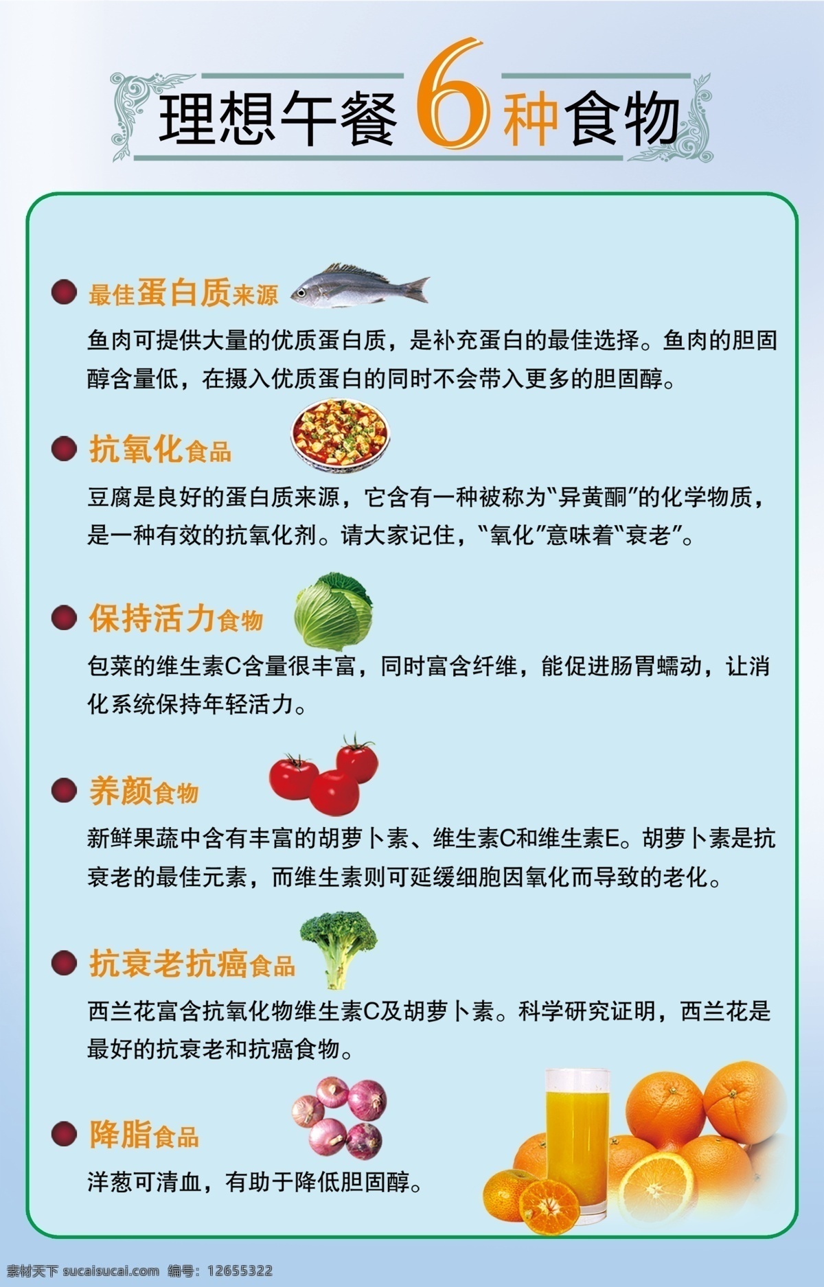 理想 午餐 种 食物 理想午餐 养颜食物 橘子 洋葱 降血脂