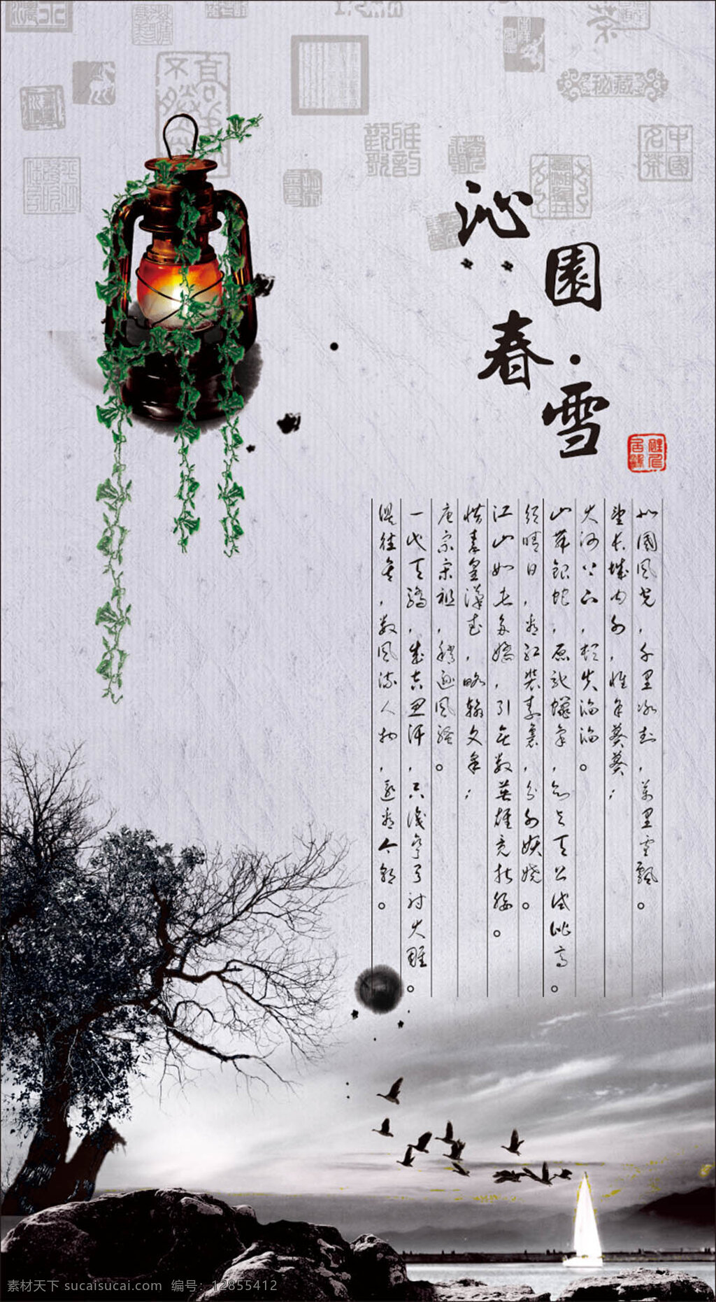 泌 园 春 雪 转 曲 标语 挂画 模板下载 企业文化 文化 文化建设 文化展板设计 展板 中国风 展板设计 灰色