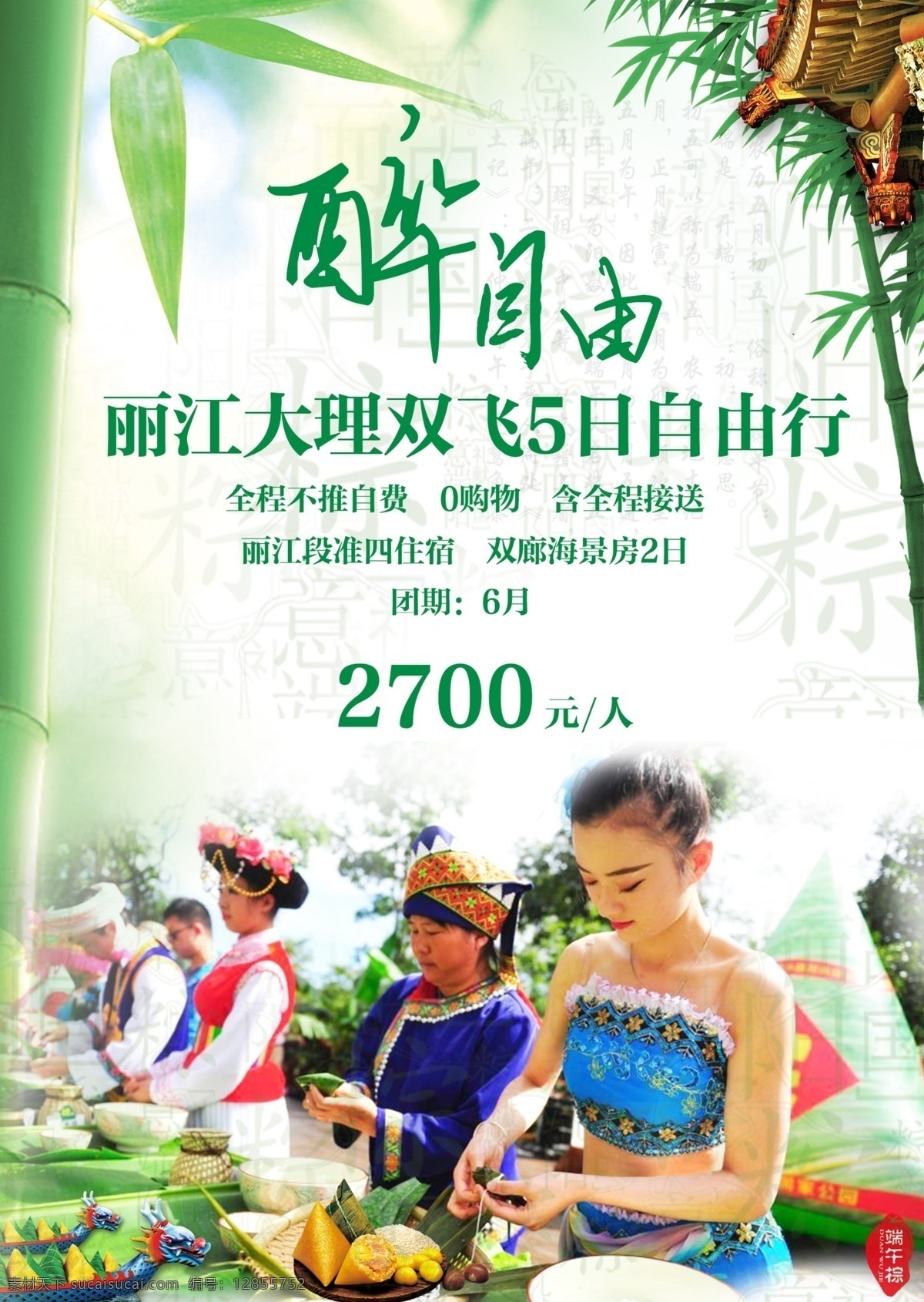 丽江 大理旅游 云南旅游 丽江旅游 端午节 粽子