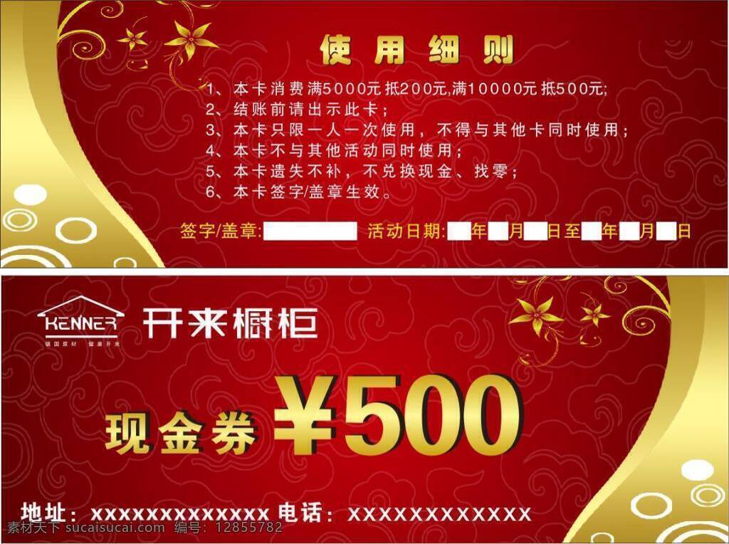 开来 橱柜 代金券 现金券 现金卡 代金卡 德国原料 健康开来 红色