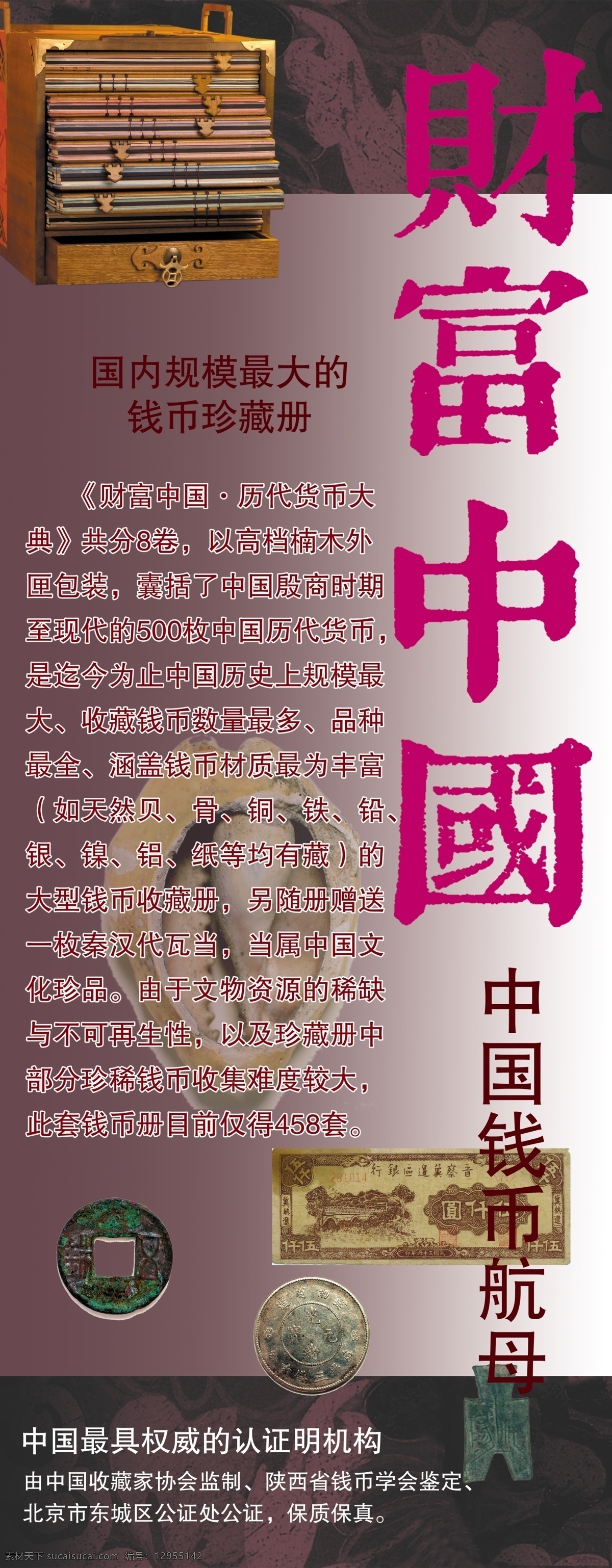 广告设计模板 钱币 源文件 财富 中国 易拉宝 模板下载 展板 易拉宝设计