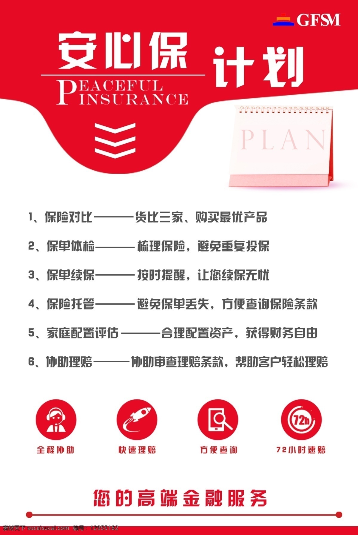 保险海报图片 保险 保驾护航 保险海报 保险广告 健康保险 房屋保险 水灾 人身保险 团体保险 保险宣传单 保险展板 保险投资 人保财险 医疗保险 医疗险 五险一金 医疗保障 农村社保 孕产保险 旅行险 养老险 健康险 旅游险 人寿险 财产险 理财险 金融保险 平安保险 太平洋保险 保险公司 招贴设计