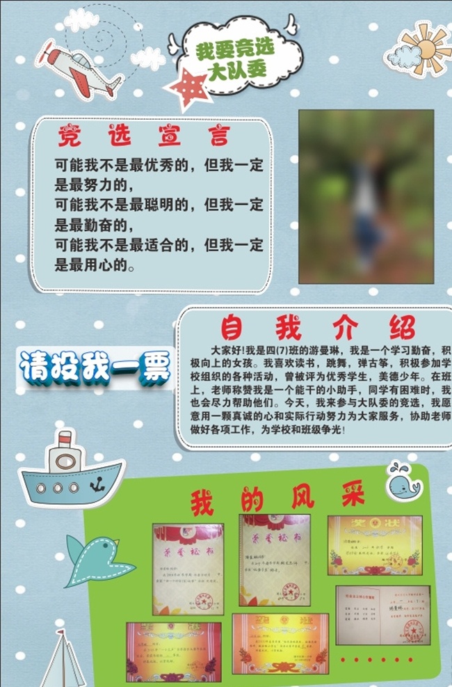 大队 委 竞选 竞选宣言 自我介绍 大队委 我的风采 自我推举 自我评价 我的推荐信 我的光辉 小学风采 校园风采 卡通飞机 卡通油船 卡通船 卡通帆船 卡通海豚 请投我一票 卡通太阳 卡通云 卡通背景