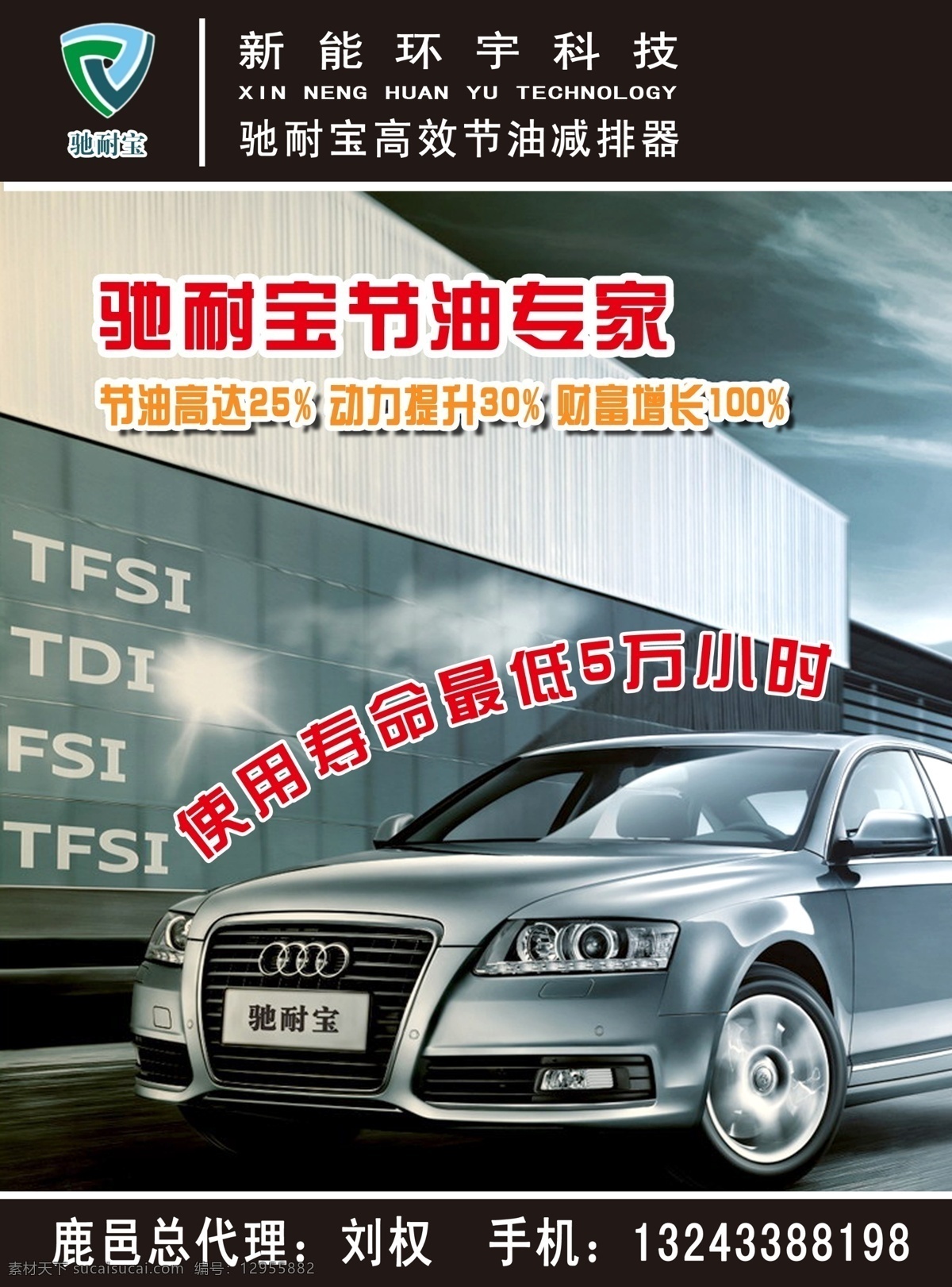 dm宣传单 奥迪汽车 广告设计模板 汽车 汽车节能 源文件 节油 减排 器 广告 模板下载 能环保 节油减排 海报 环保公益海报