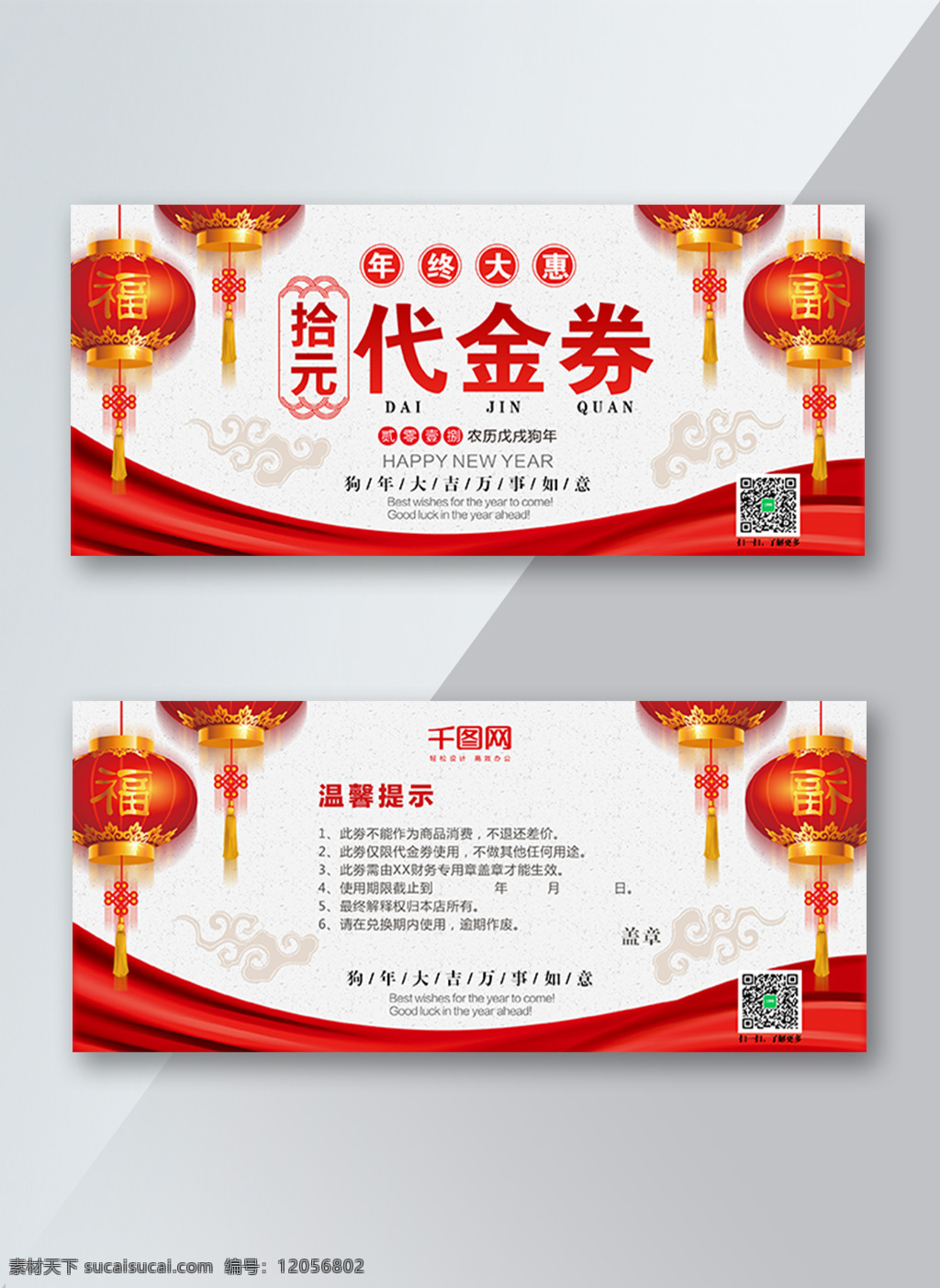 新年 十元 喜庆 代金券 灯笼 十元代金券 新年促销 优惠券