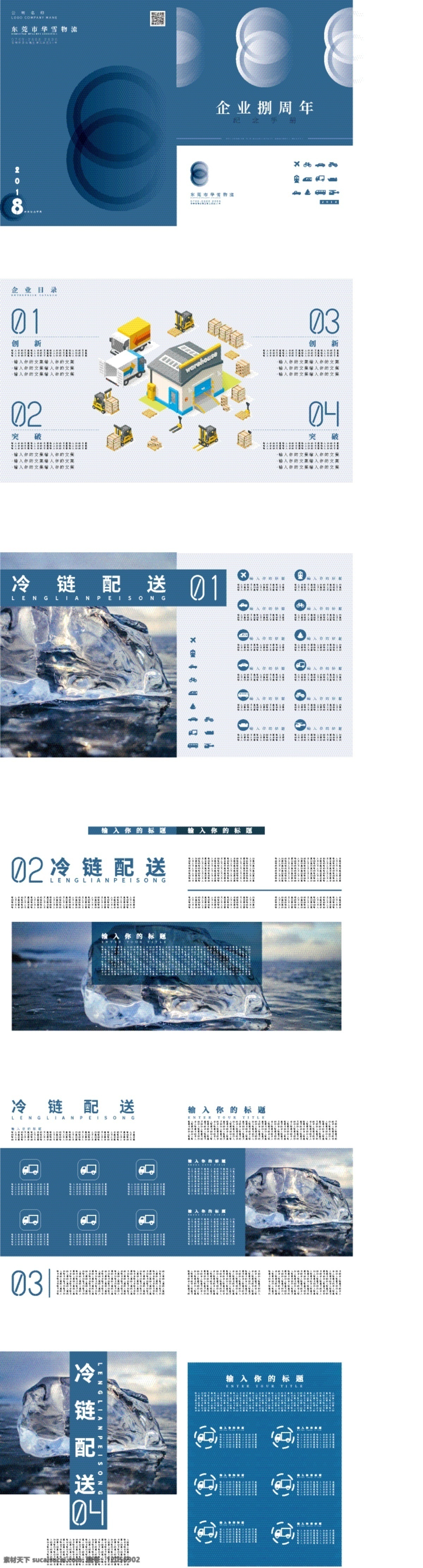 蓝色 简约 商务 企业 周年纪念 画册 企业文化 企业画册 企业文化画册 科技感 蓝色简约 商务画册 周年纪念册