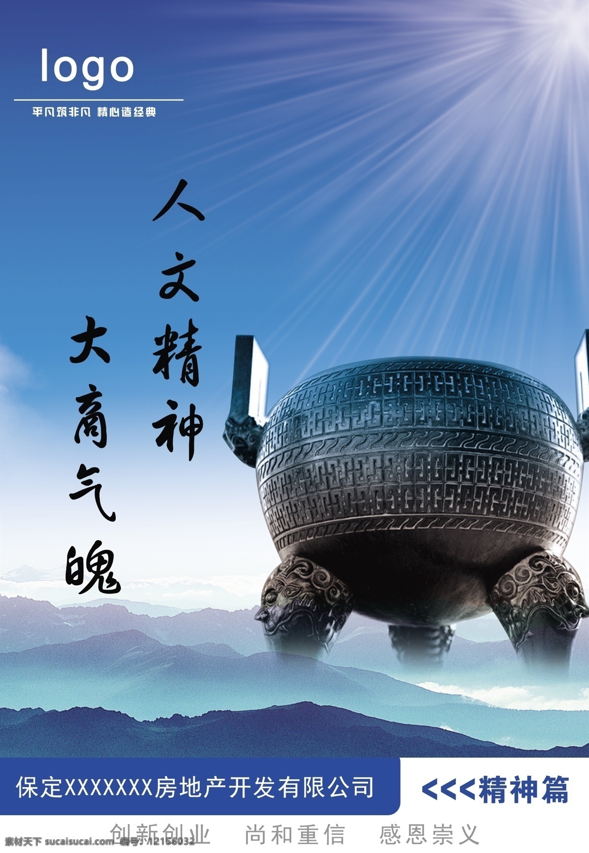 企业 精神 鼎 蓝天 企业精神 企业文化 远山 人文精神 大商气魄 原创设计 其他原创设计