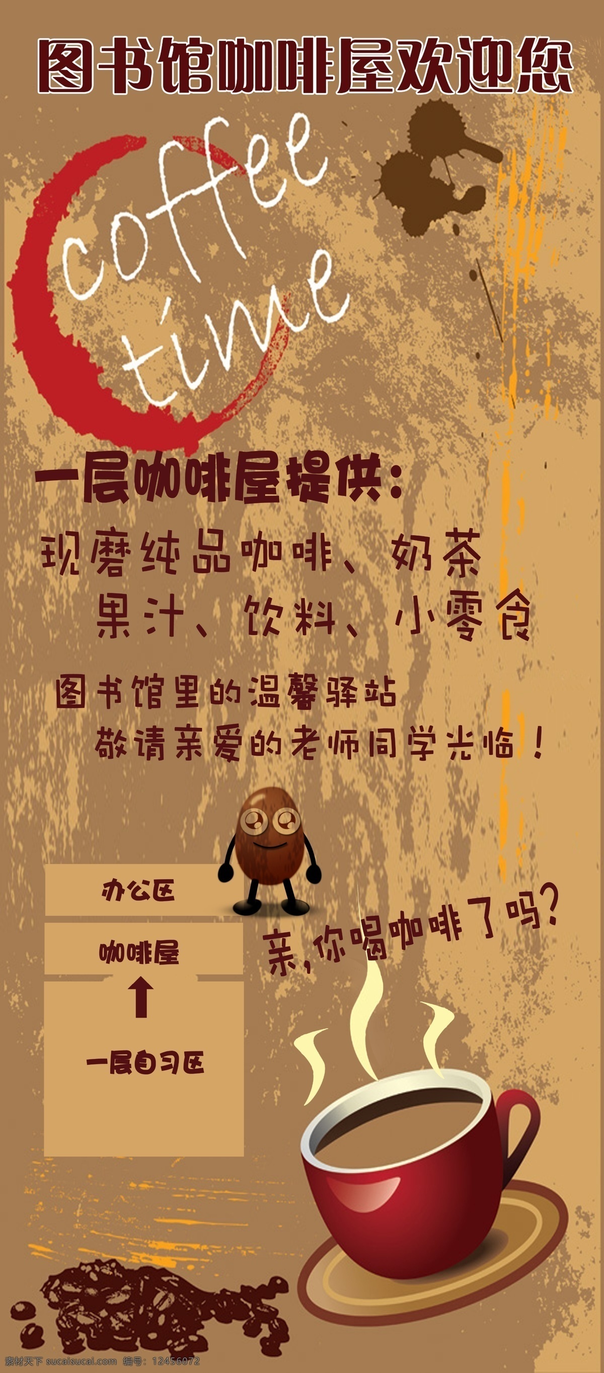 咖啡厅展架 现磨咖啡 x展架 咖啡展架 咖啡屋展架 咖啡宣传 咖啡x展架 纯品咖啡 价目表 价格 菜谱 奶茶 蓝山 曼特宁 摩卡 饮料 巴西 卡布奇诺 炭烧 咖啡 展板 咖啡豆 菜单 咖啡包装 咖啡宣传页 宣传页 休闲 装饰图 图书馆咖啡屋 咖啡屋 学习 放松 喝咖啡 展架 展板模板 广 包装设计