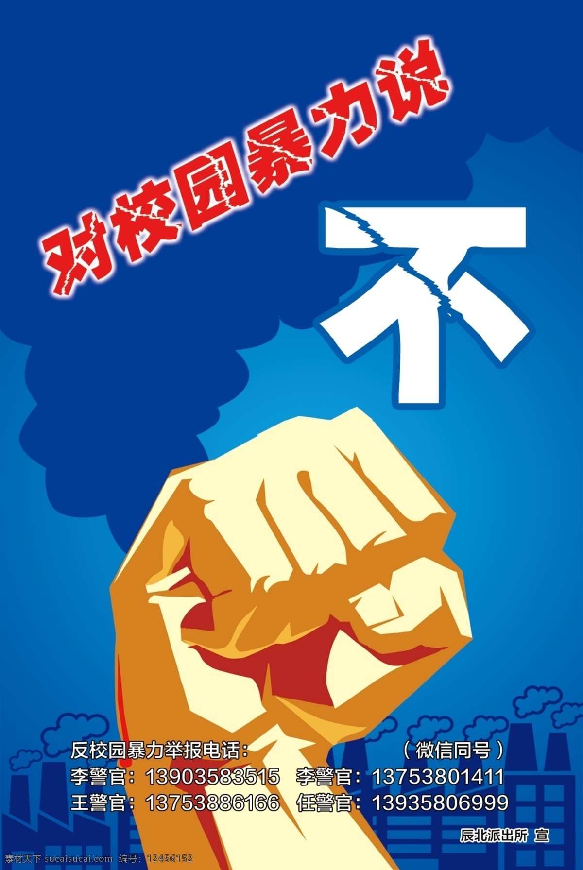 校园暴力海报 法制教育 法制宣传栏 国家宪法日 法制 依法治国 学校法制教育 校园暴力 法制宣传展板 法制教育展板 小学生法制 青少年法制 学校宣传栏 法制展板 青少年 法制知识