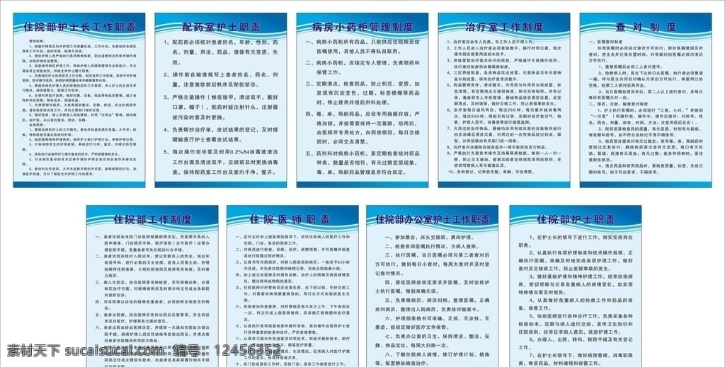 住院部制度牌 医院制度牌 医院制度 医院 制度 制度牌 制度牌设计 蓝色制度牌 蓝色背景 制度模板 制度标牌 管理制度 规章制度 工作制度 医疗制度 医药制度 查对制度 住院部制度 药房制度 展板模板