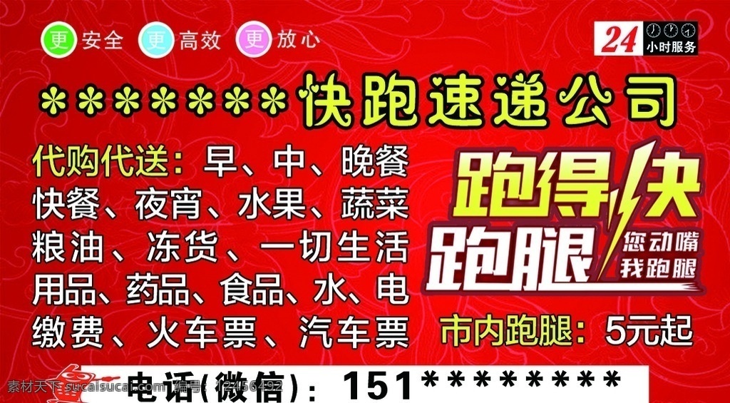 名片 快跑名片 跑腿名片 名片素材 快递名片 卡片 名片卡片