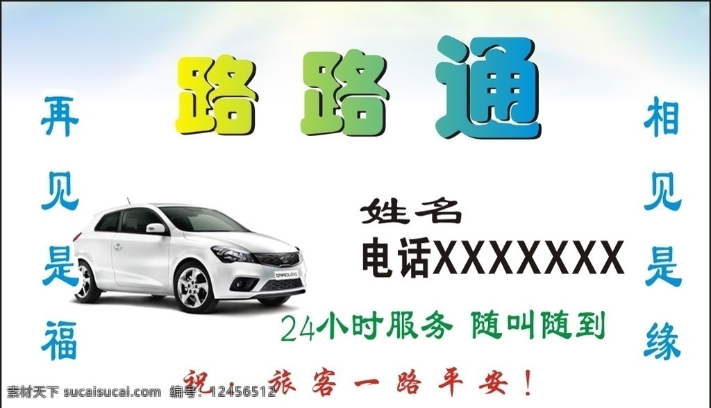 车名片 名片 出租车 出租车名片 私家车名片 名片卡片