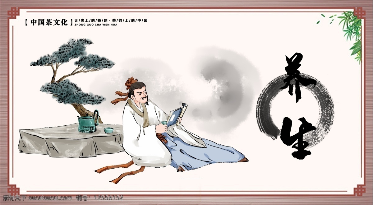 中国茶文化 传统文化 茶文化 饮茶 饮茶文化 展板模板
