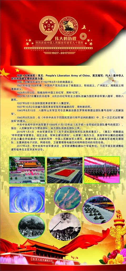 中国人民解放军 红旗 建军90周年 华表 天安门 飘带 展板模板