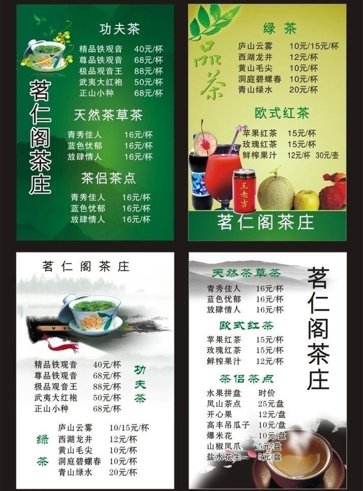 边框菜单 菜单菜谱 菜谱 茶杯 茶水单 高档菜单 功夫茶 花纹 高档 茶 矢量 模板下载 高档茶菜谱 菜 品味 酒水单 中国风素材 欧式红茶 绿茶 王老吉 茶侣茶点 天然茶草茶 树叶 苹果 水果 精美茶水单 矢量图 日常生活