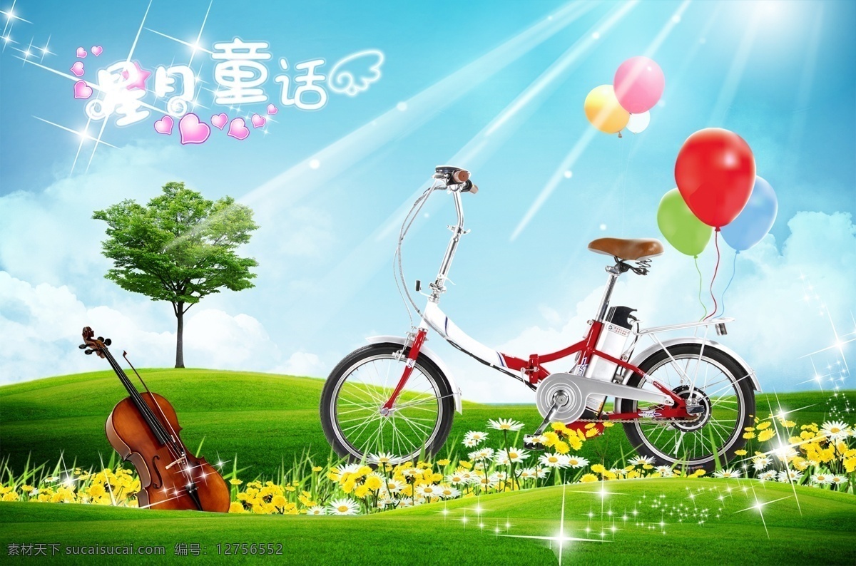自行车 广告 草地 广告模板 广告宣传单 海报模板 蓝天白云 气球 设计模板 设计图 小提琴 阳光 折叠车 其他海报设计
