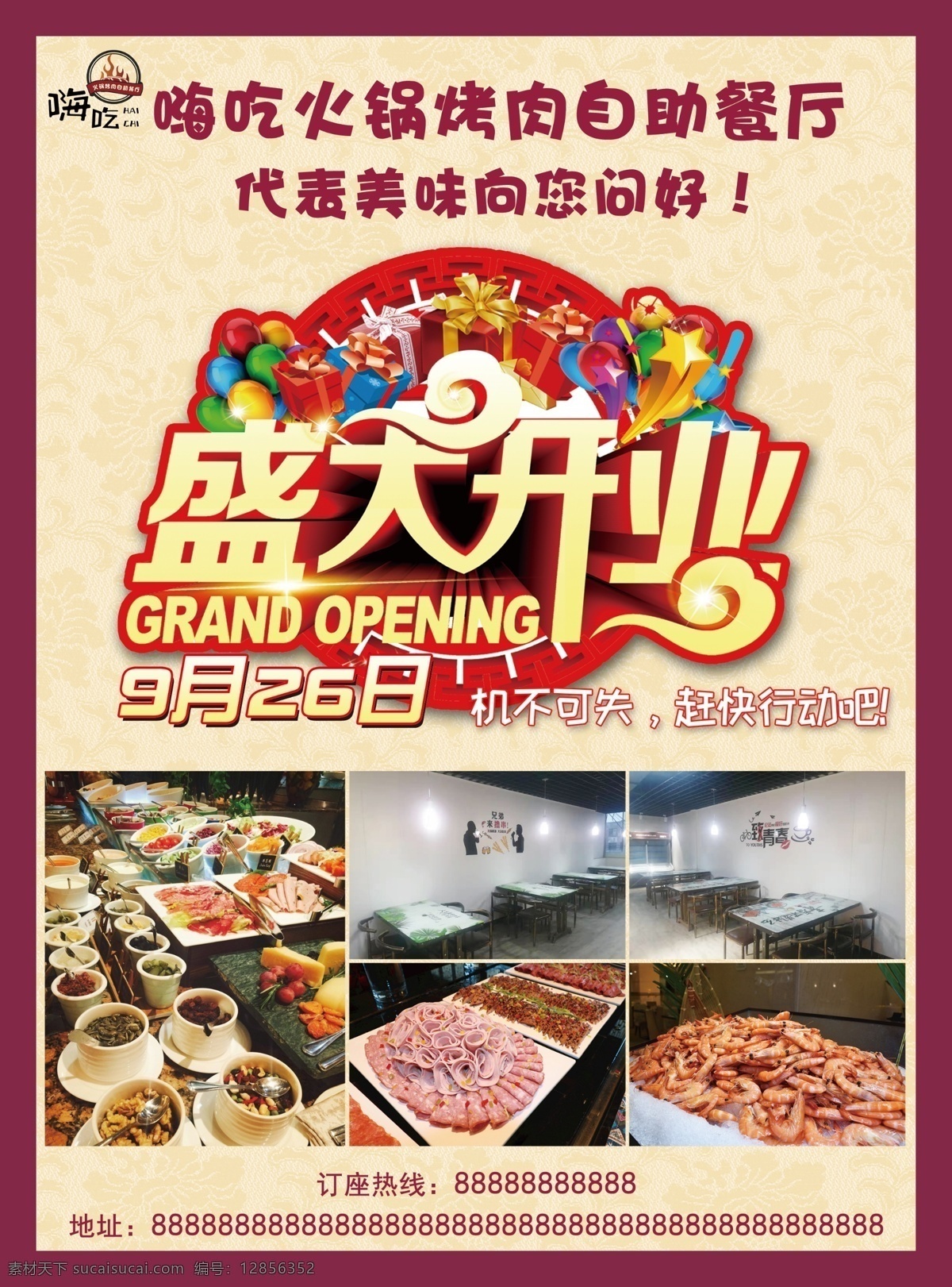 自助餐单页 饭店 自助餐 盛大开业 简介 单页